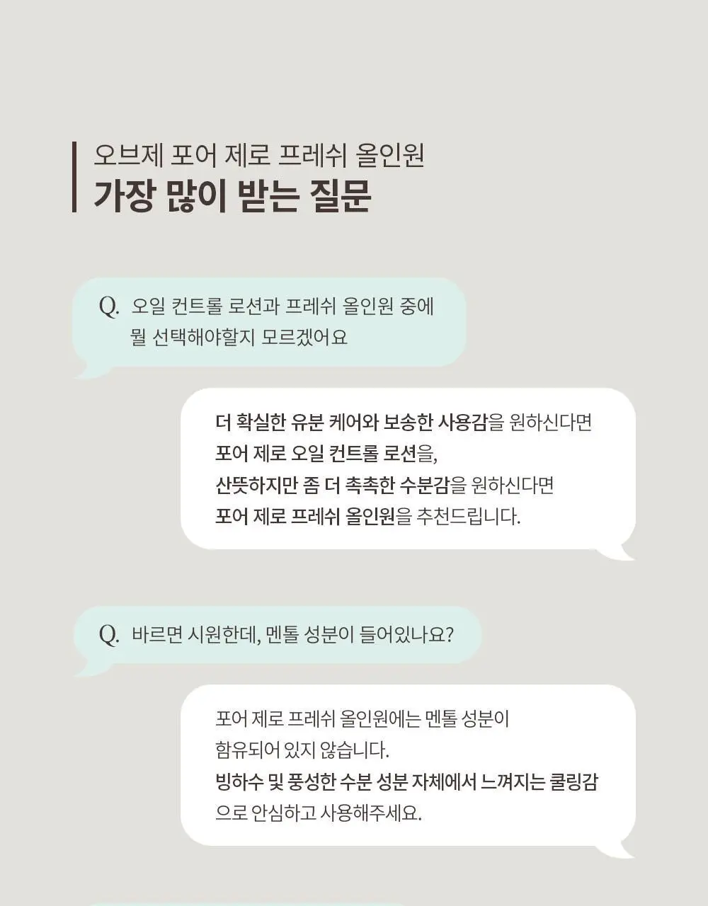 [포켓몬 에디션]오브제 포어 제로 프레쉬 올인원 150ml 단품/기획 2종 택1(+꼬부기 키캡키링) 상세페이지 43